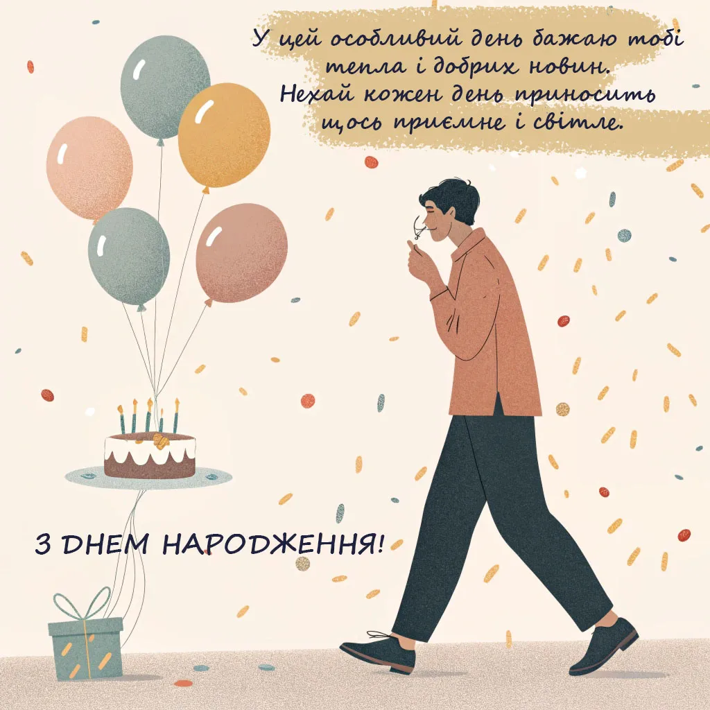 Картинка з днем народження брату